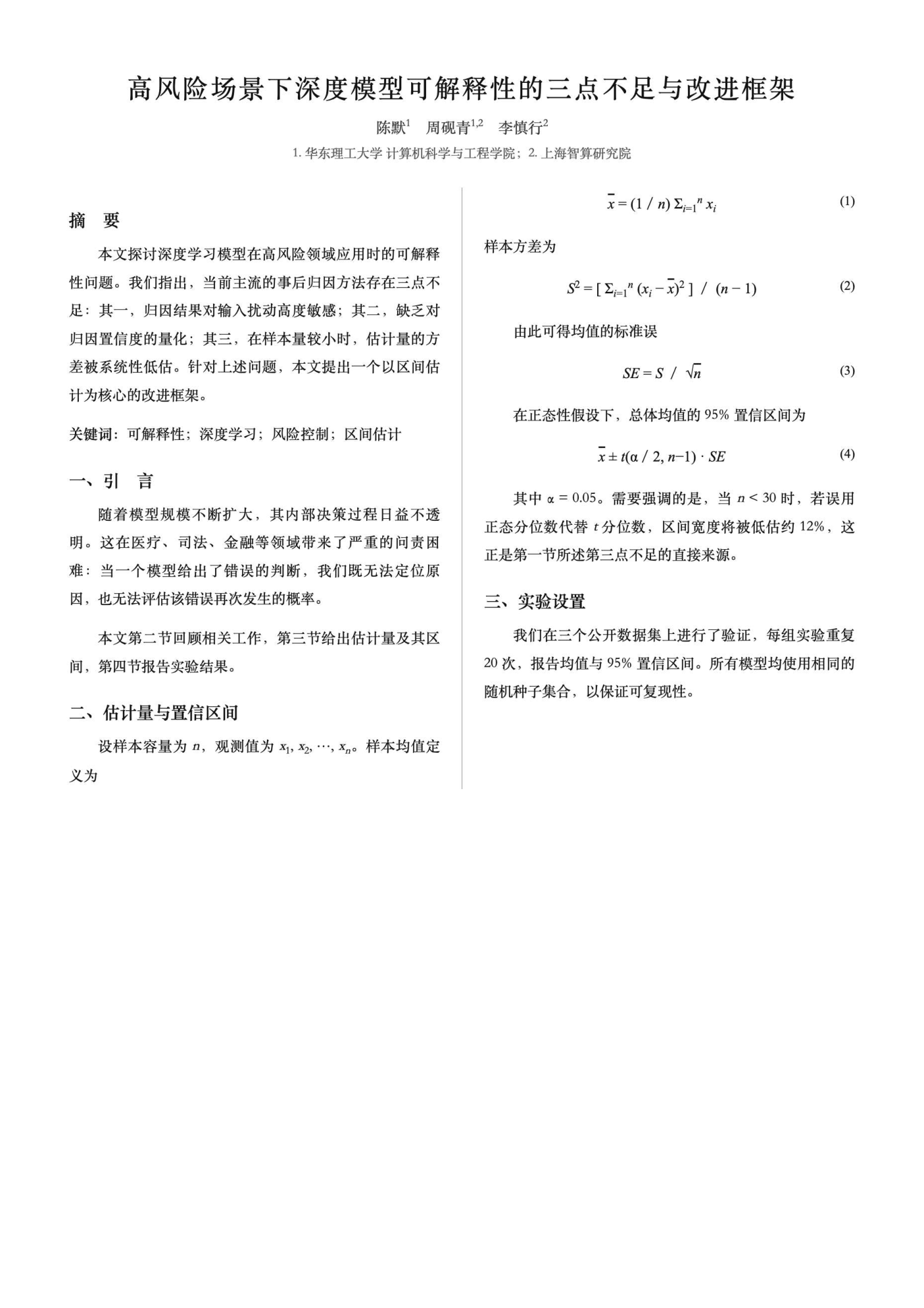双栏论文扫描件，含带编号的数学公式